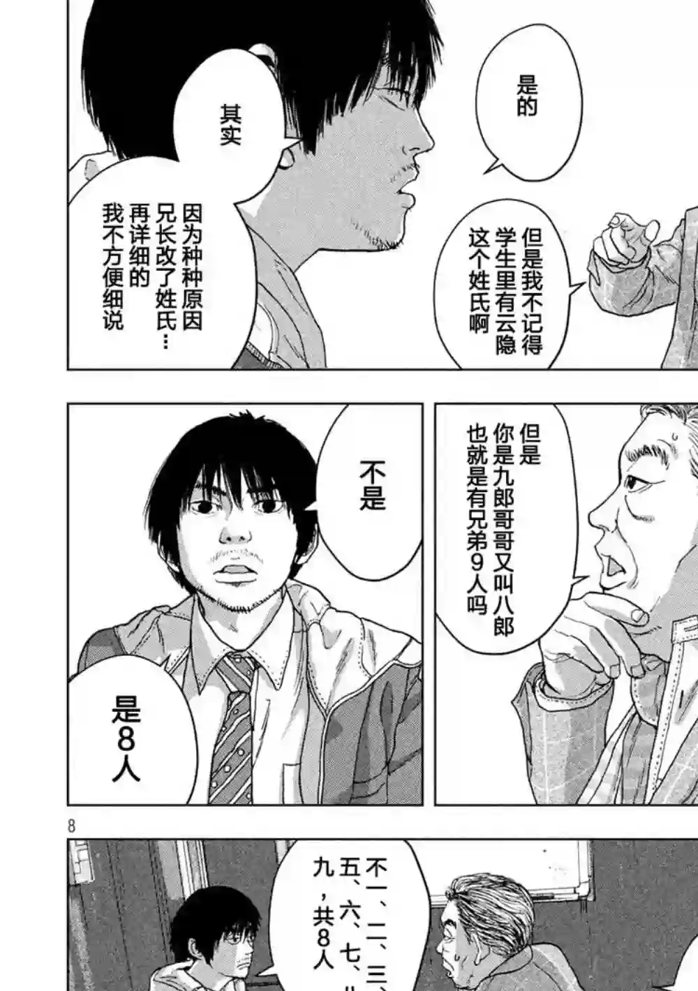 地下忍者第27话