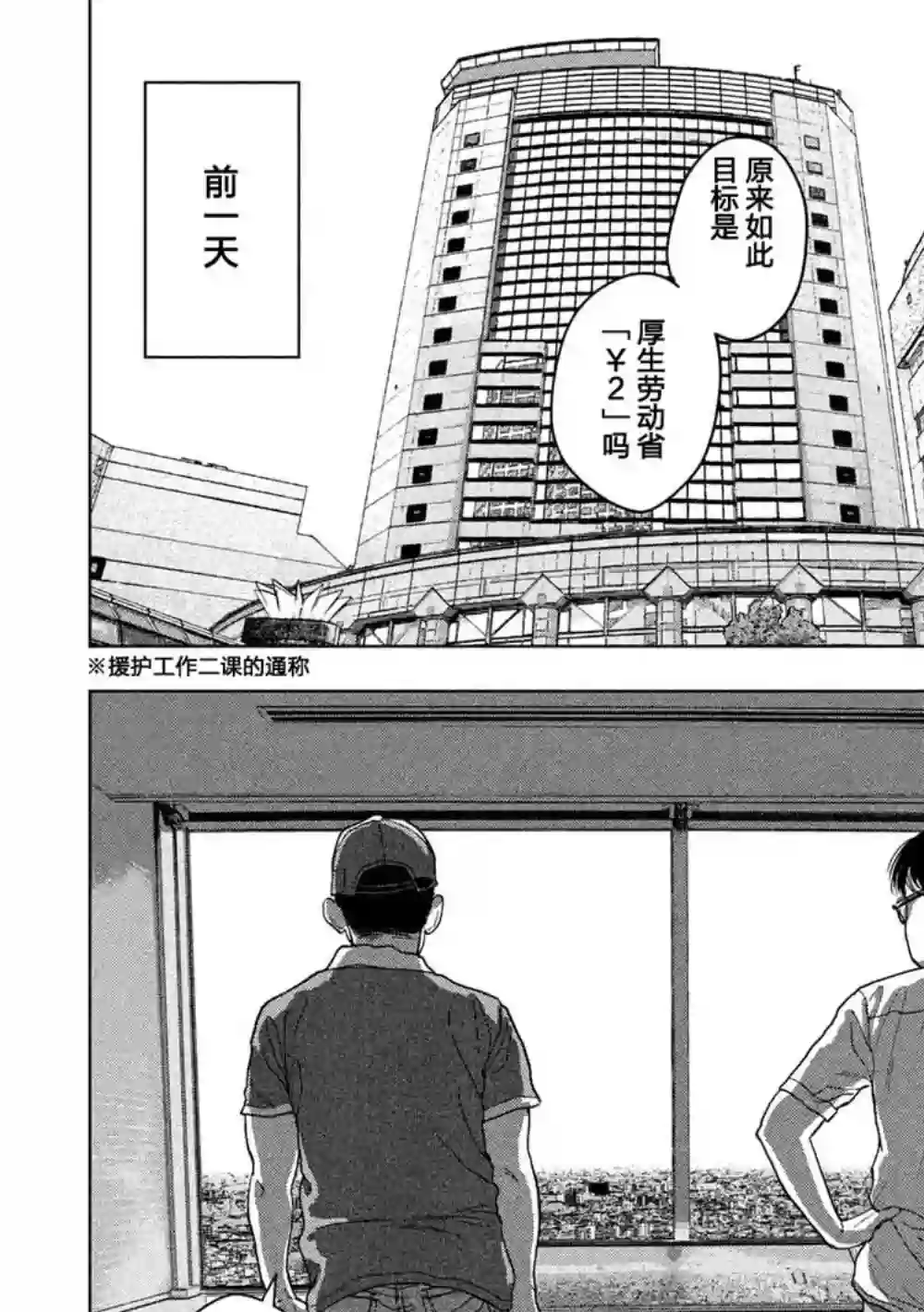 地下忍者第27话