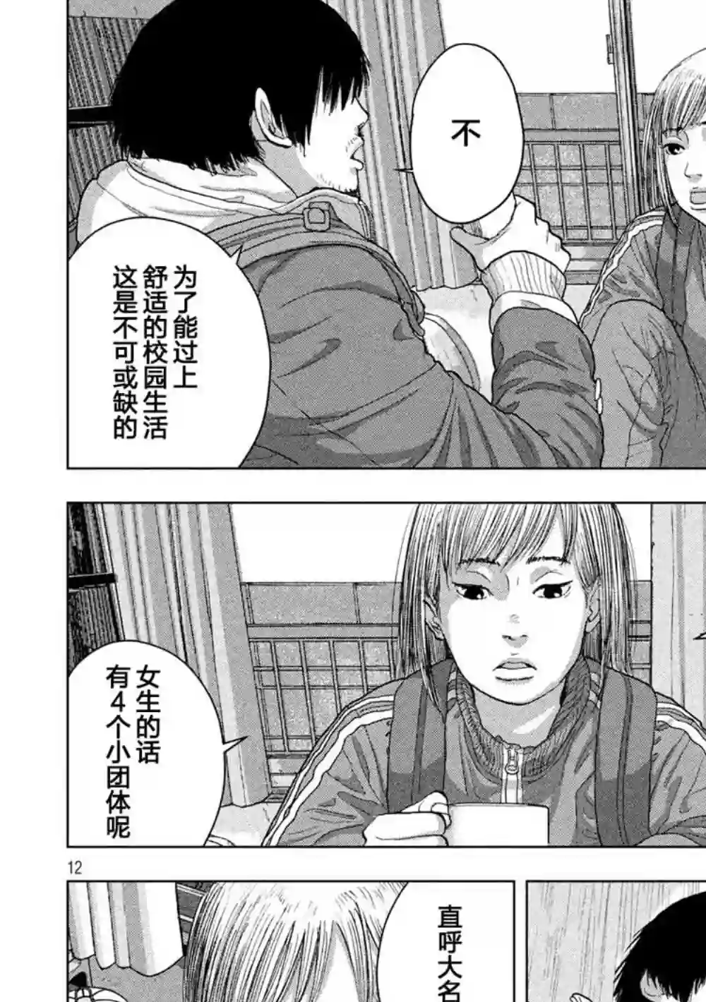 地下忍者第28话