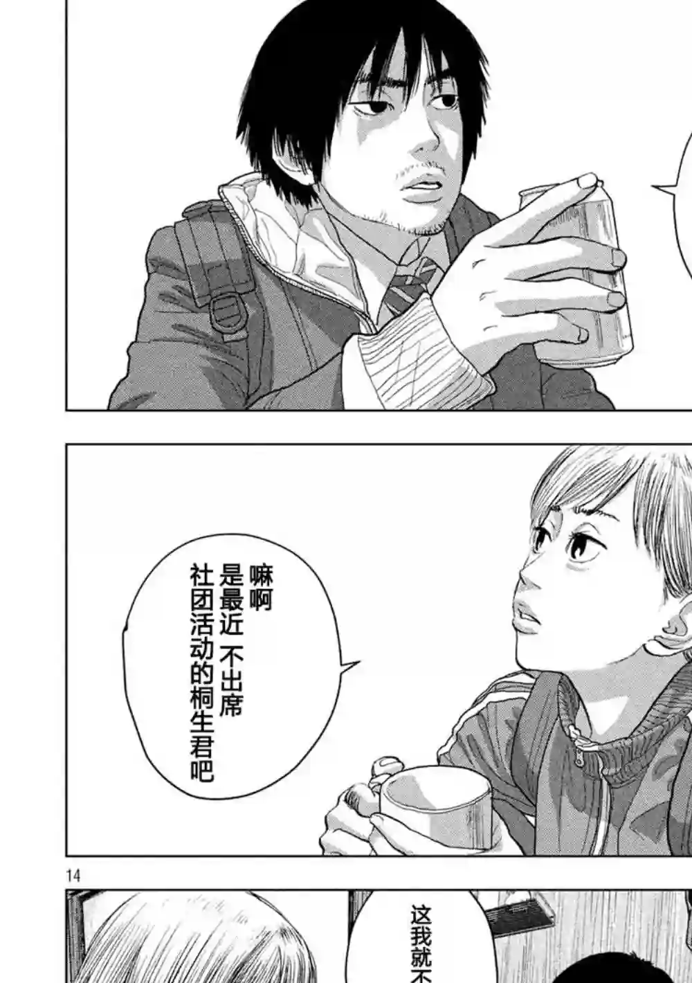 地下忍者第28话