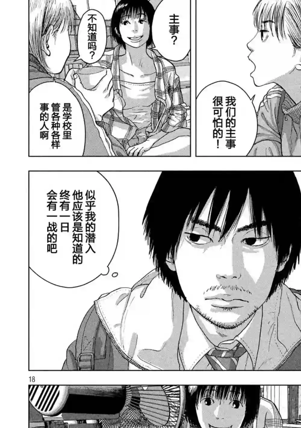 地下忍者第28话