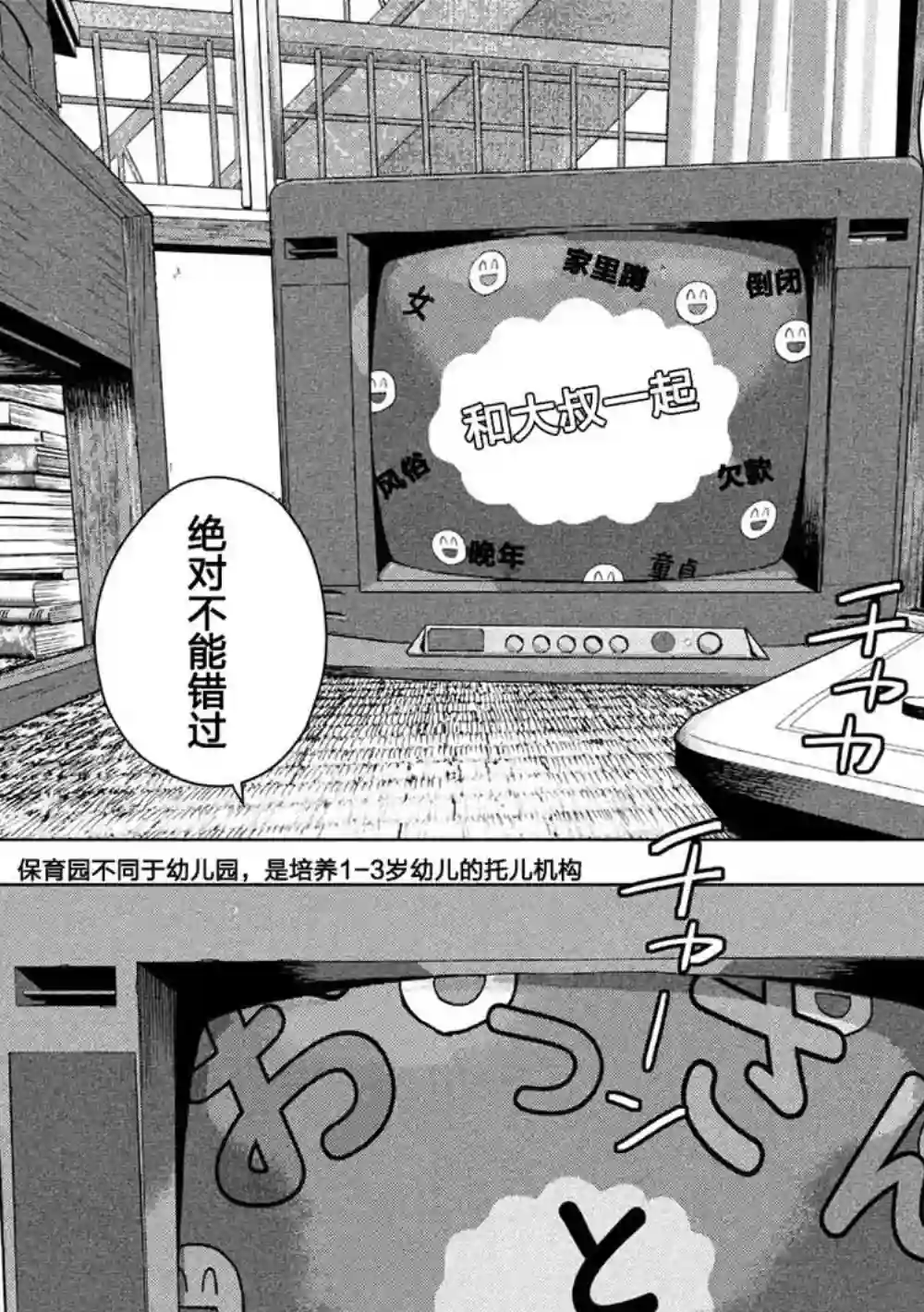 地下忍者第28话