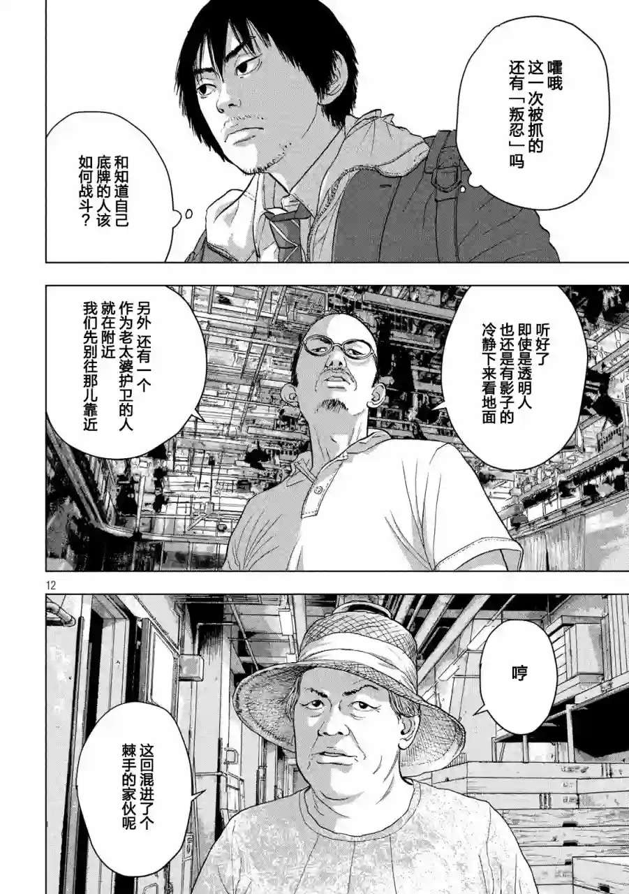 地下忍者第29话