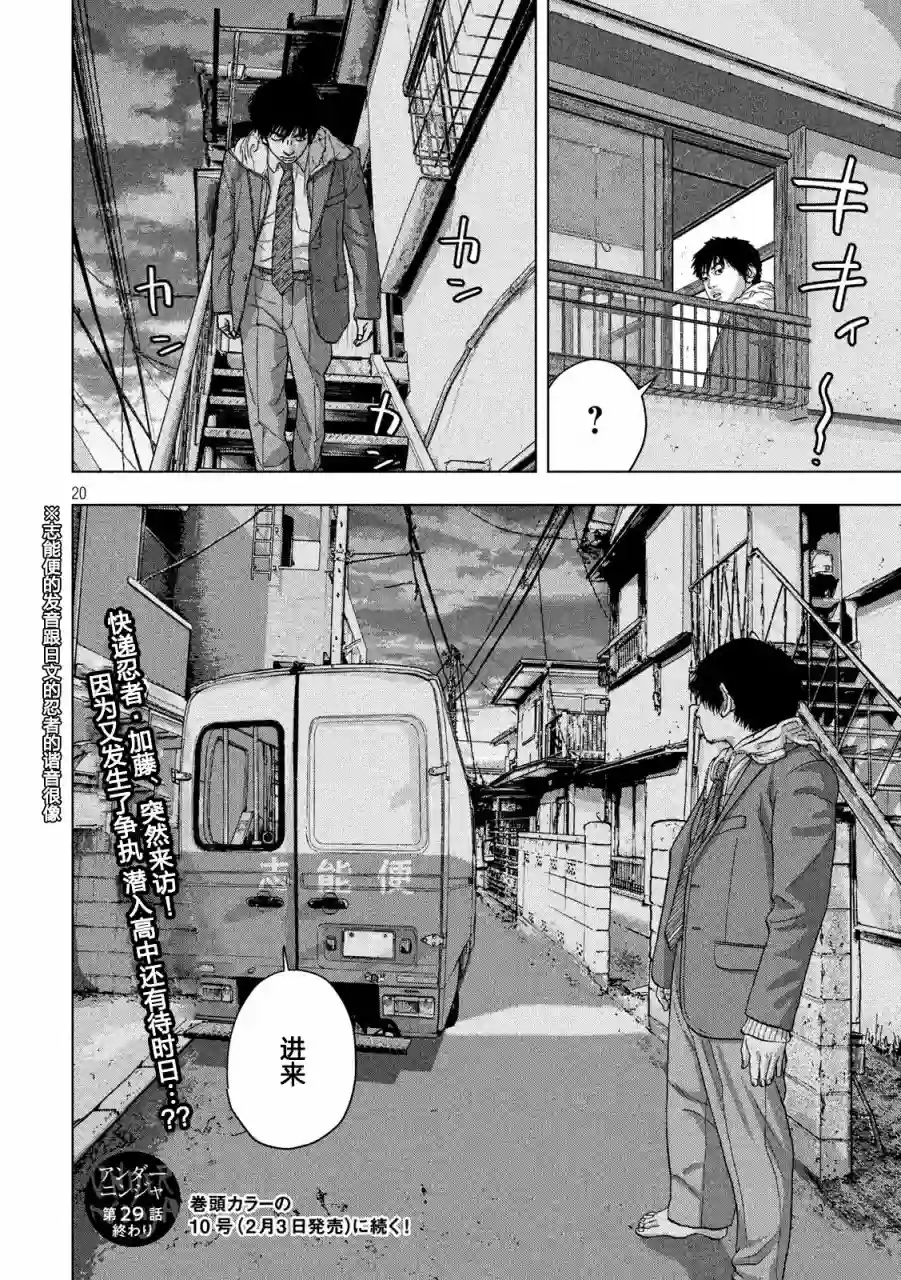 地下忍者第29话