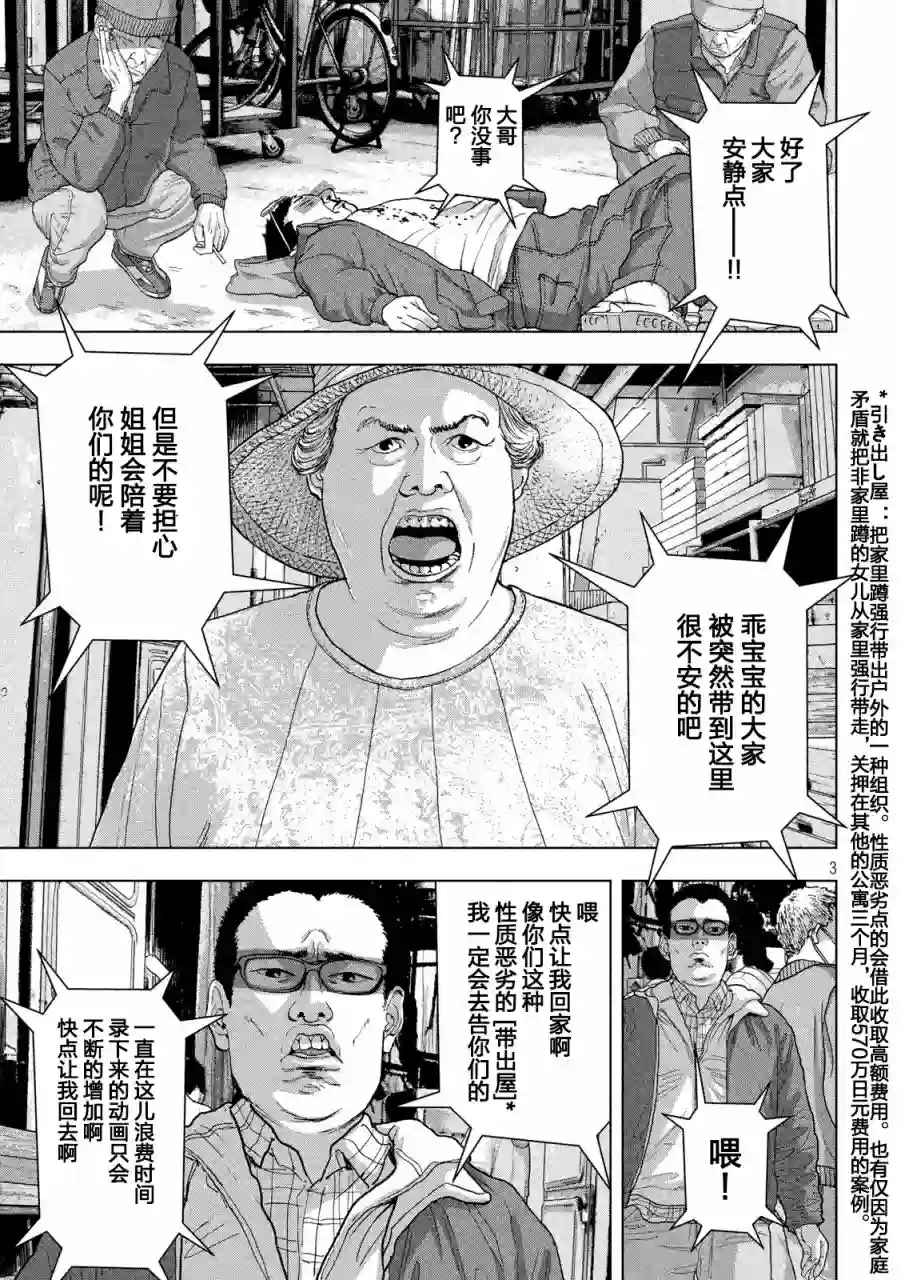 地下忍者第29话