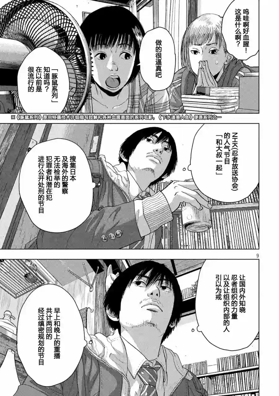 地下忍者第29话