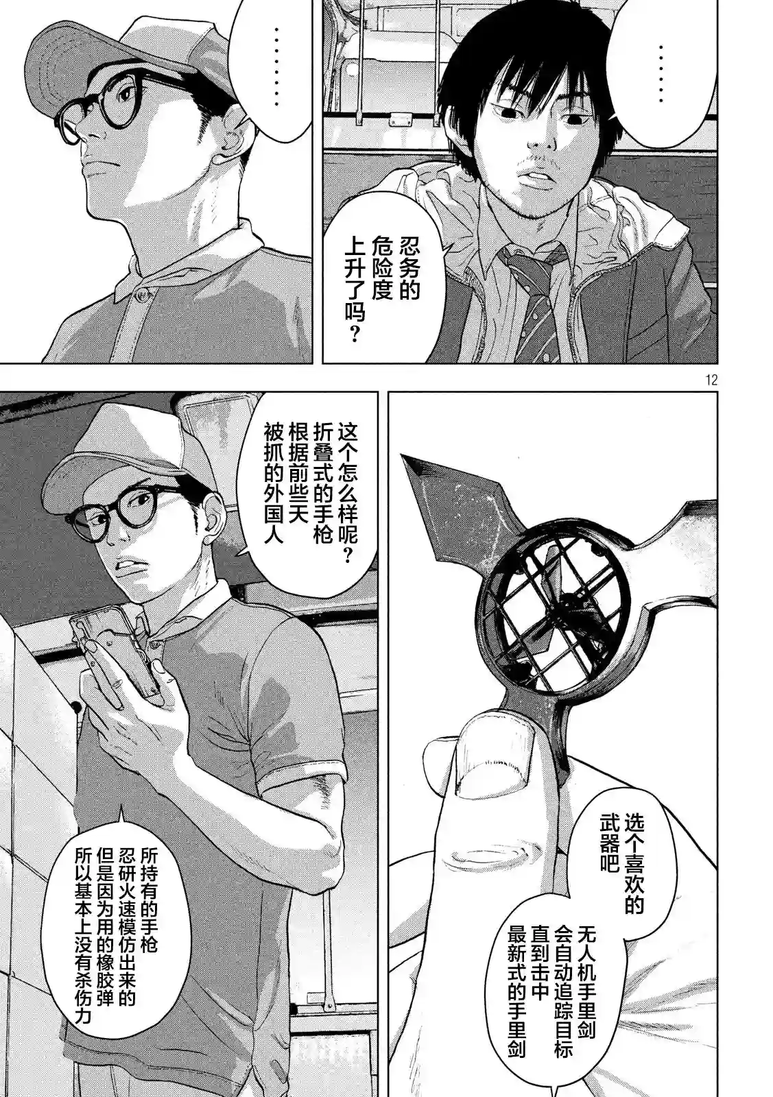 地下忍者第30话