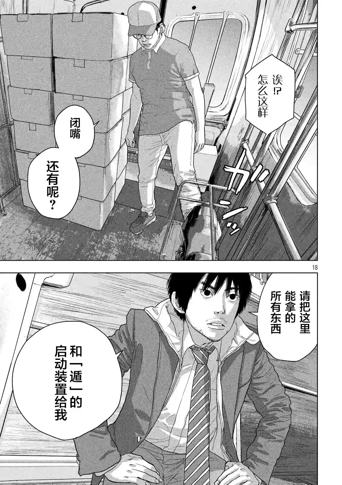 地下忍者第30话