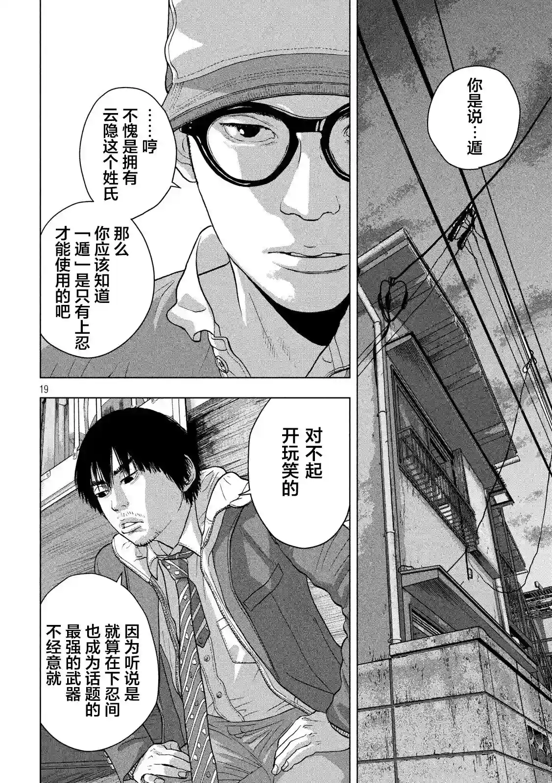 地下忍者第30话