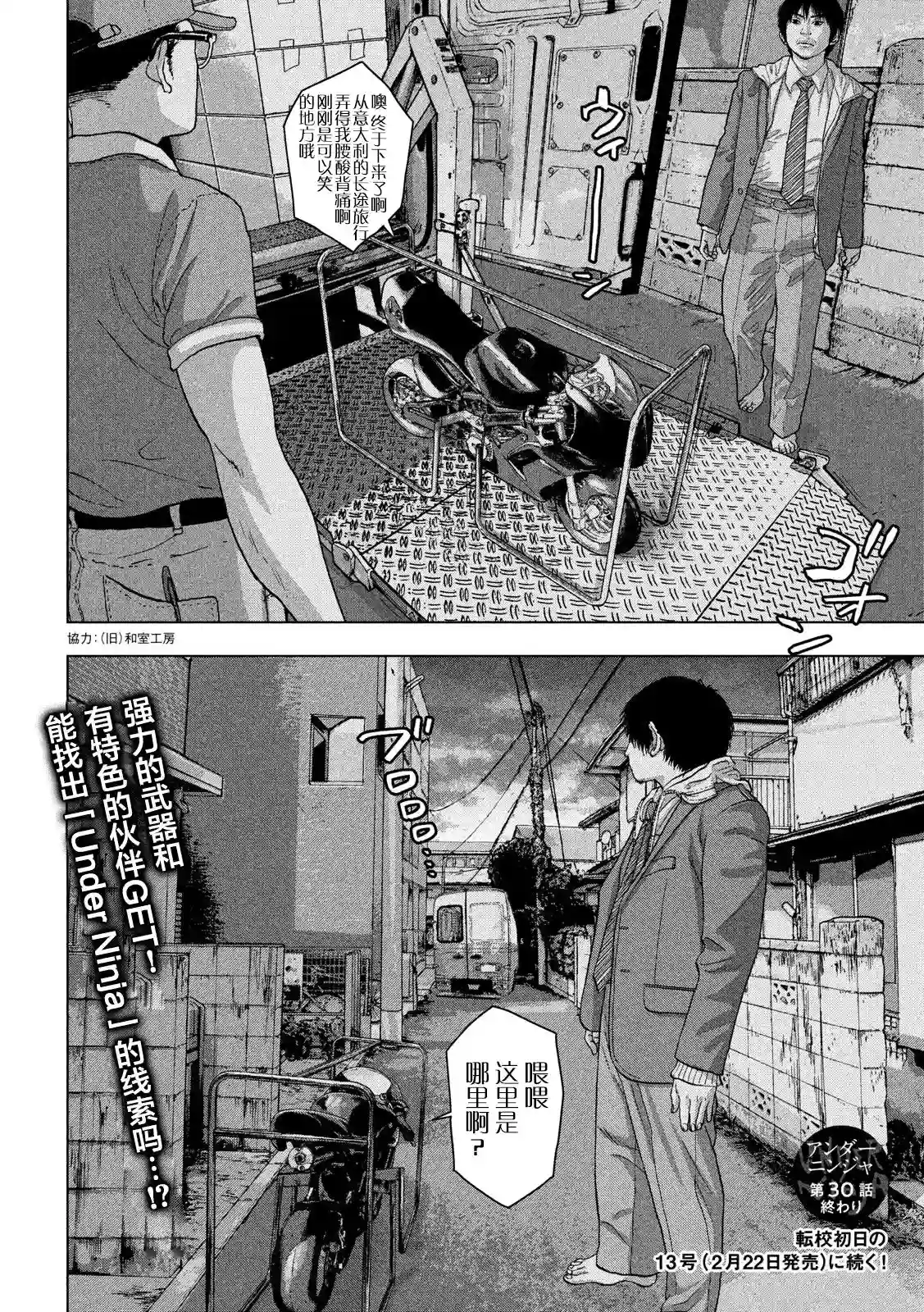 地下忍者第30话