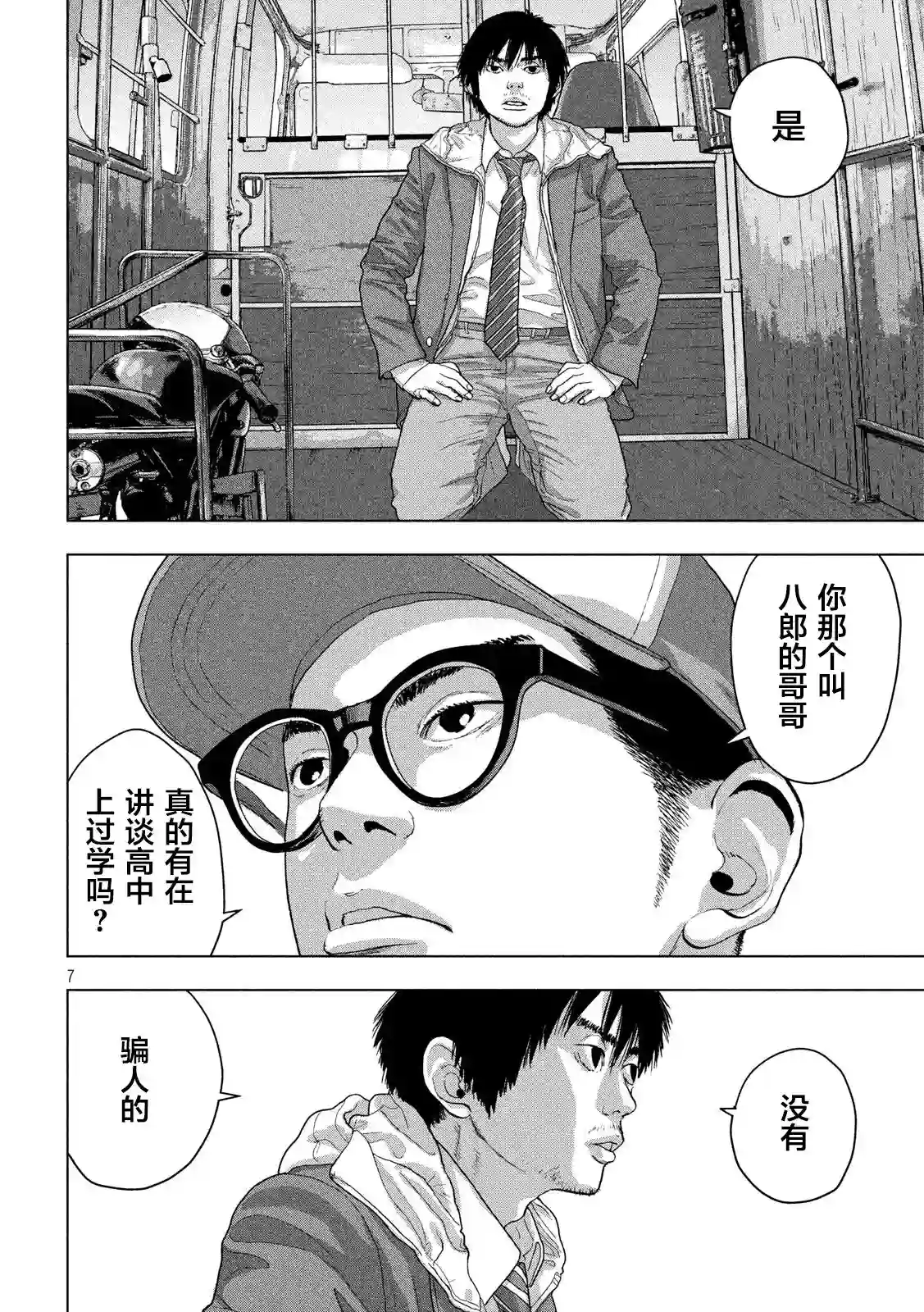 地下忍者第30话