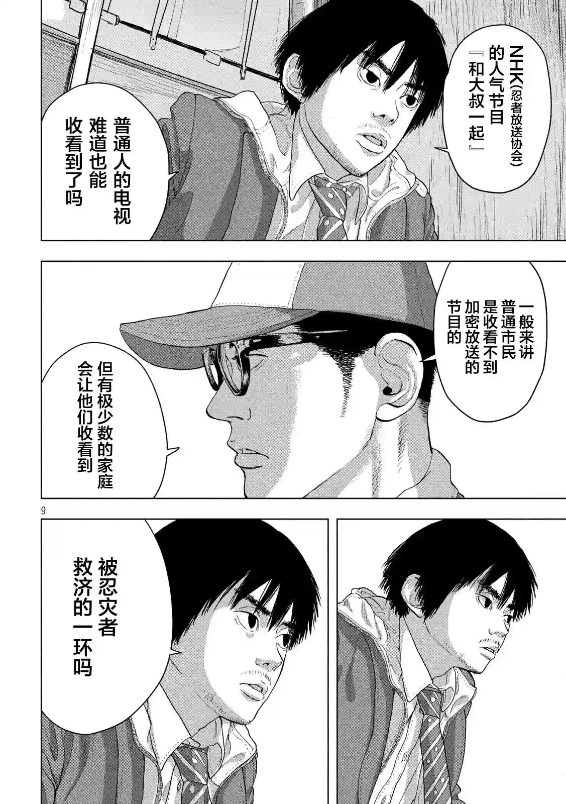 地下忍者第30话