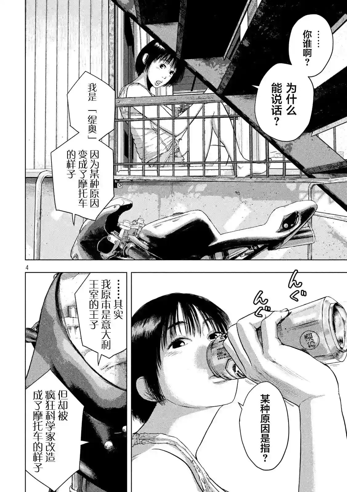 地下忍者第31话