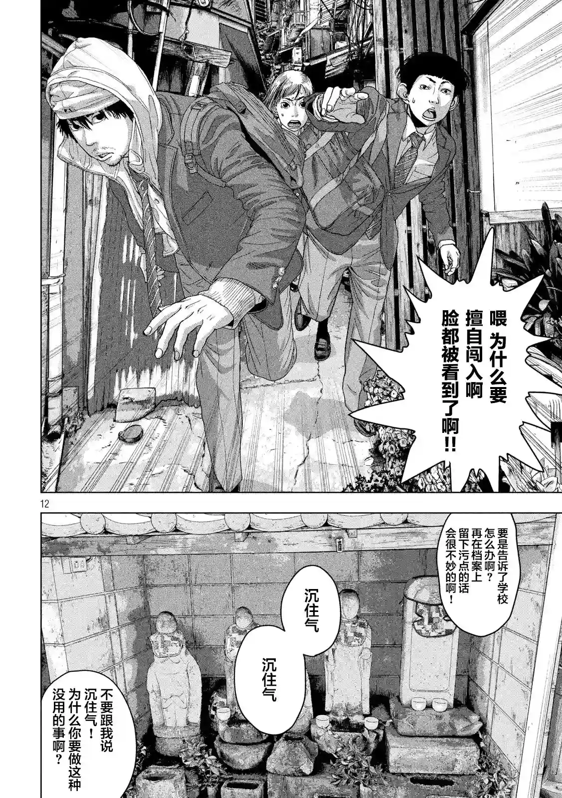 地下忍者第32话