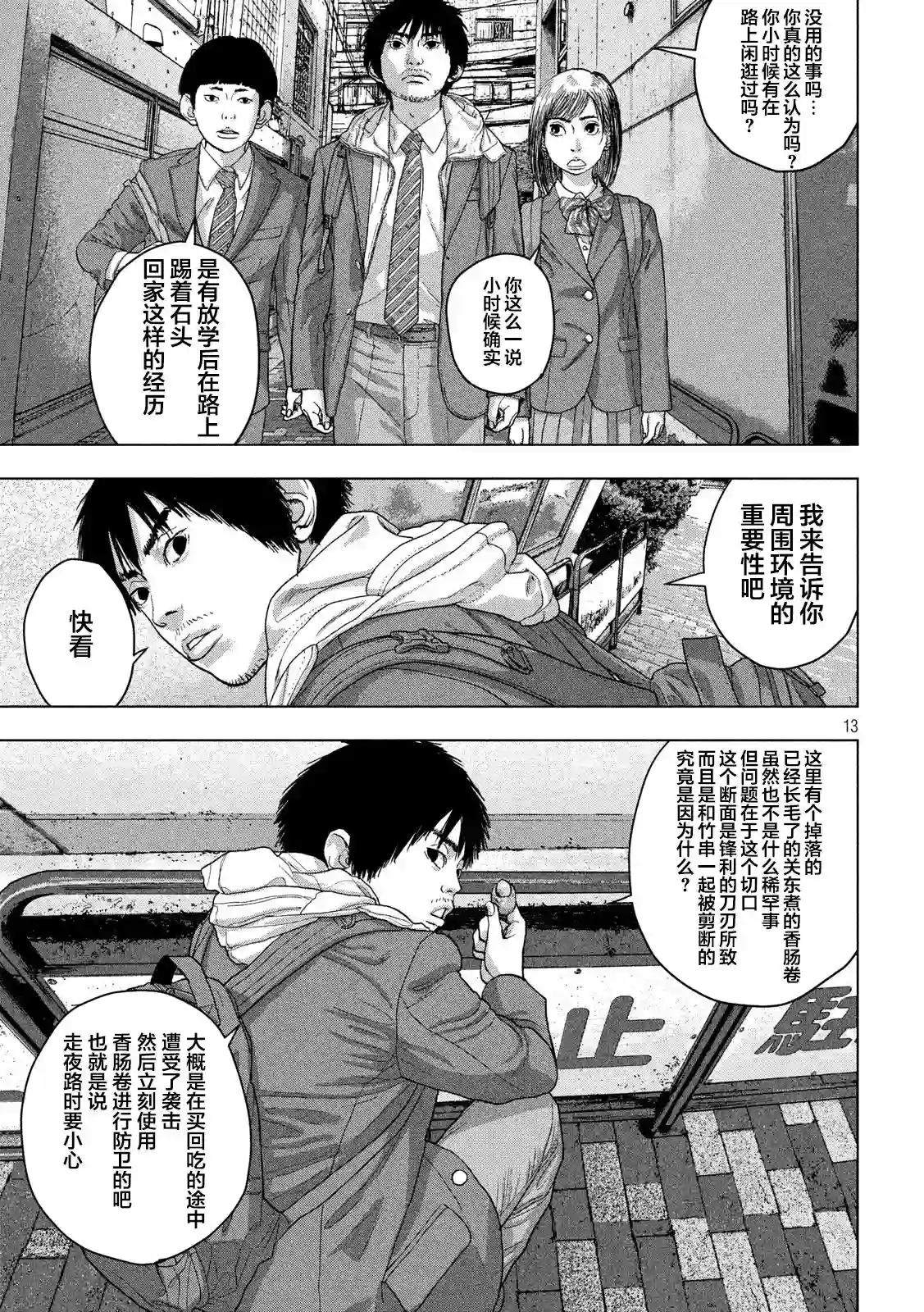 地下忍者第32话