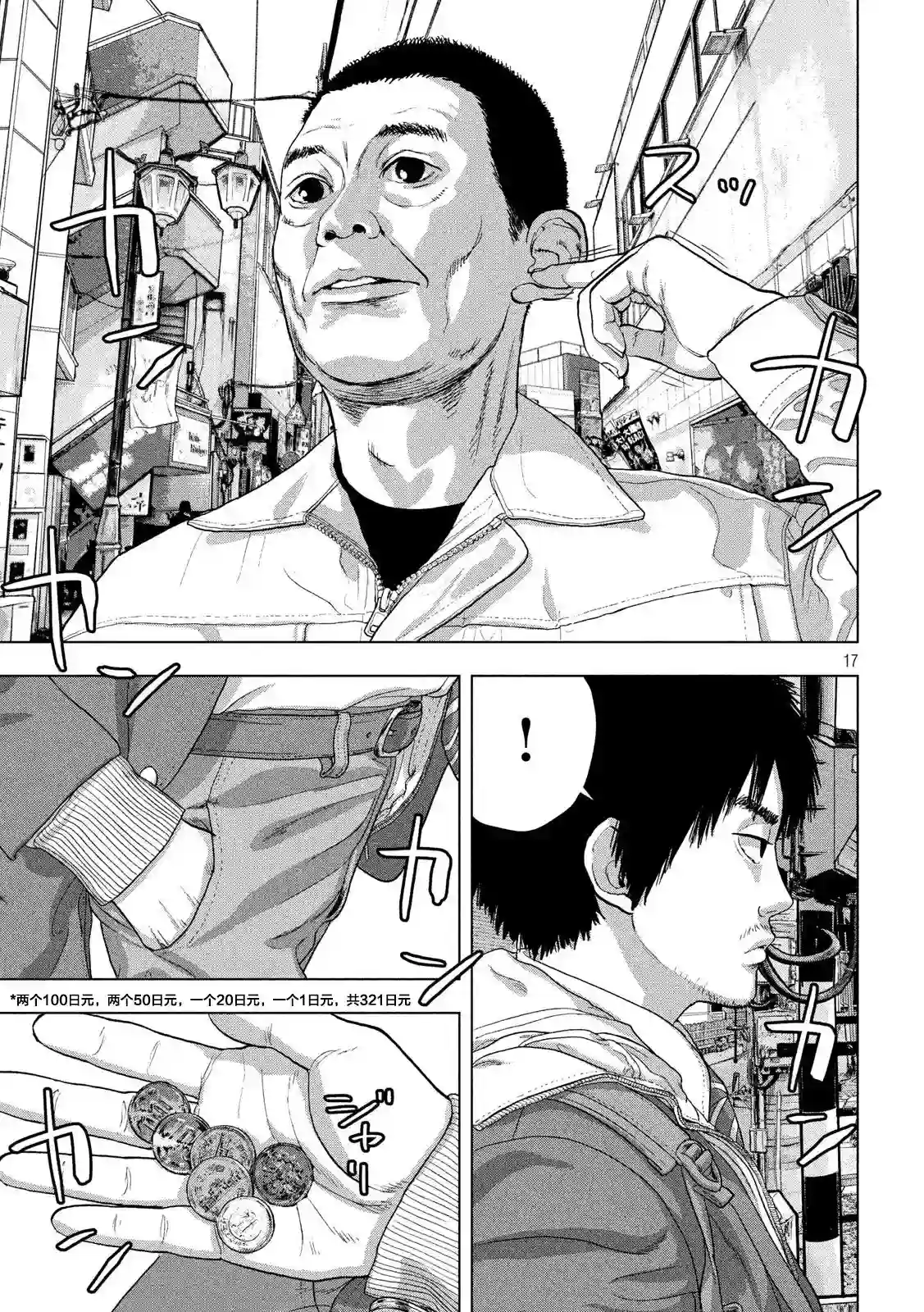 地下忍者第32话