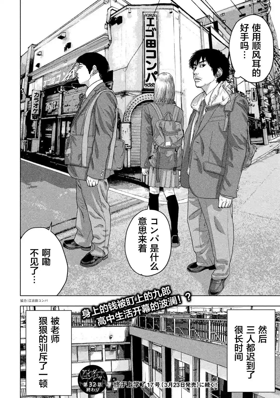 地下忍者第32话