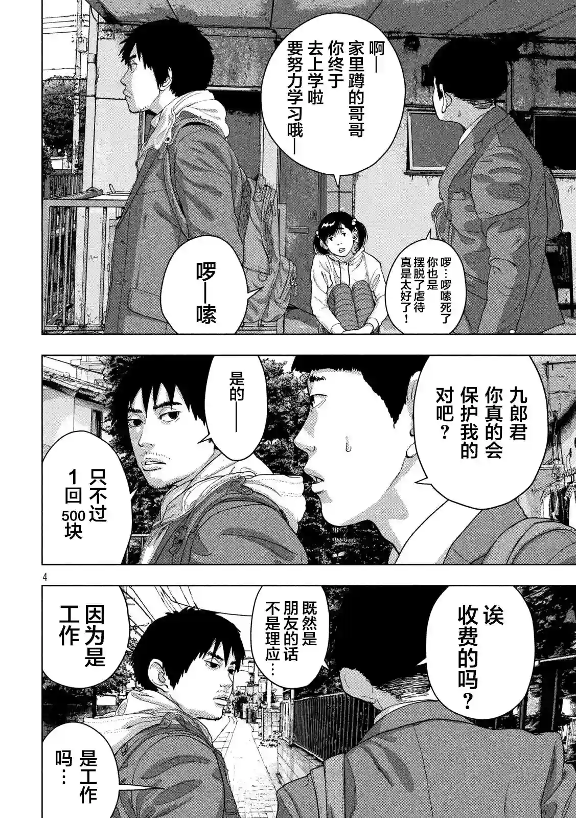 地下忍者第32话