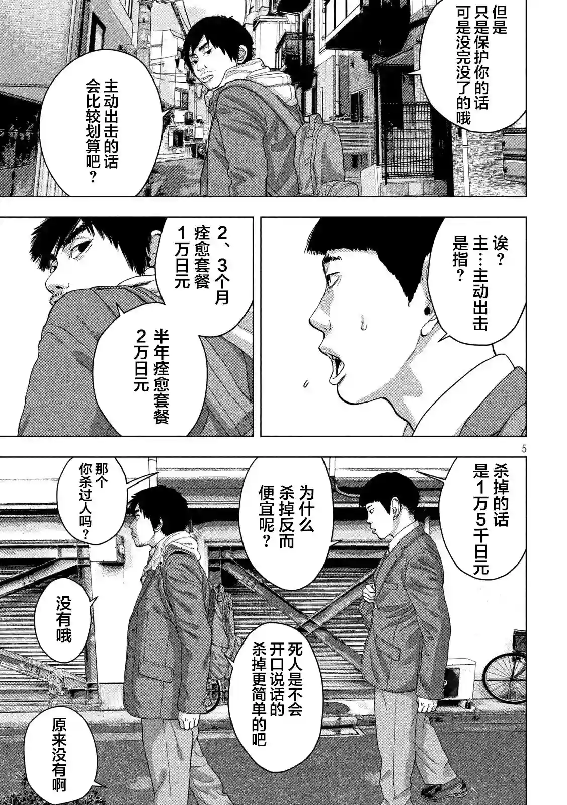 地下忍者第32话