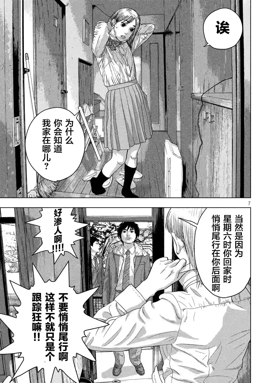 地下忍者第32话