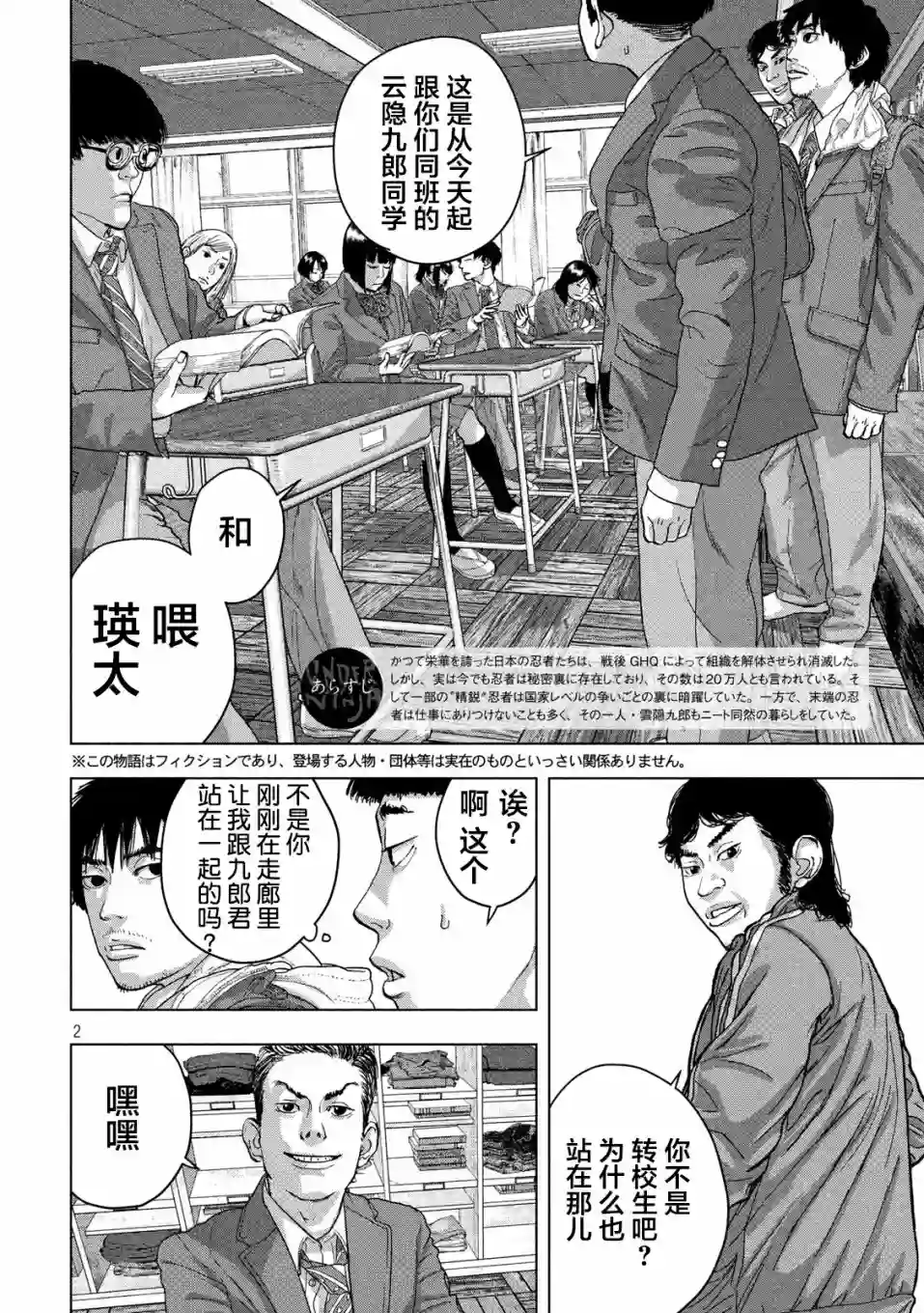 地下忍者第33话