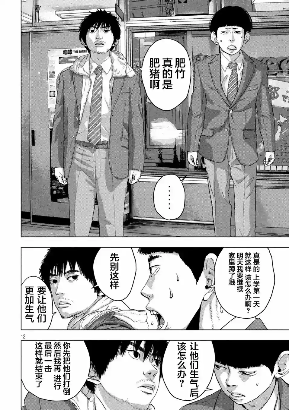 地下忍者第33话