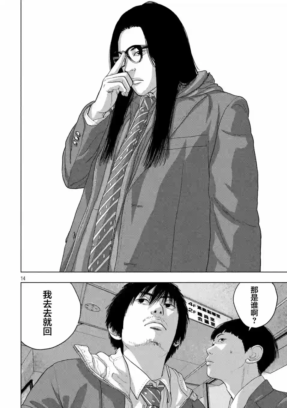 地下忍者第33话