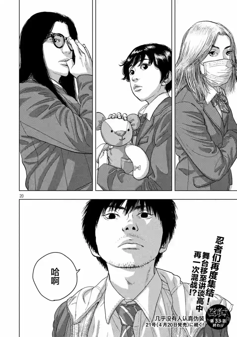 地下忍者第33话