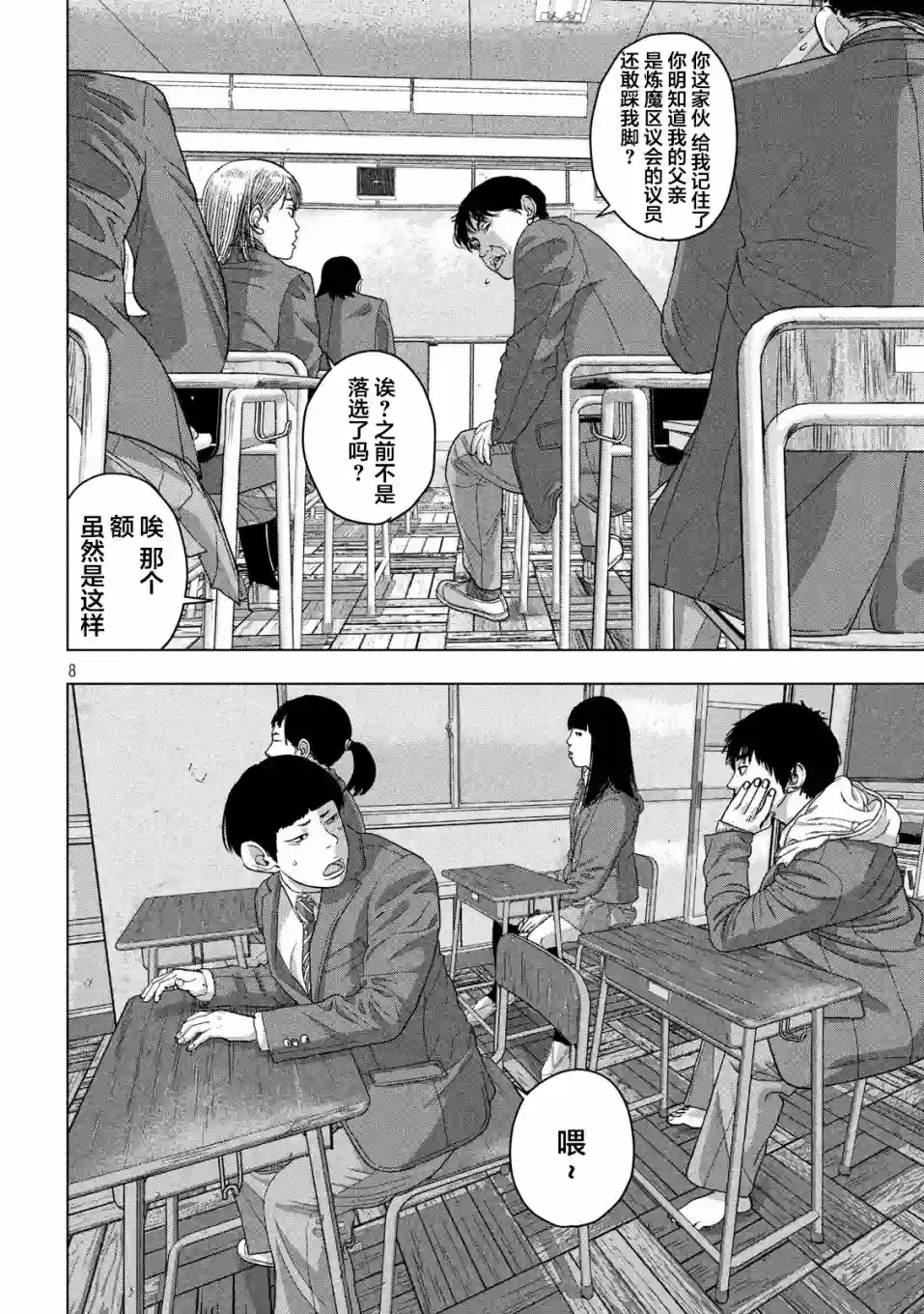 地下忍者第33话