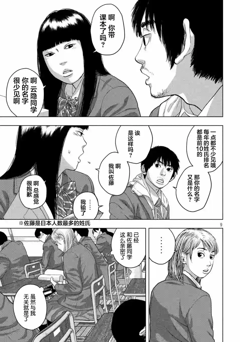 地下忍者第33话