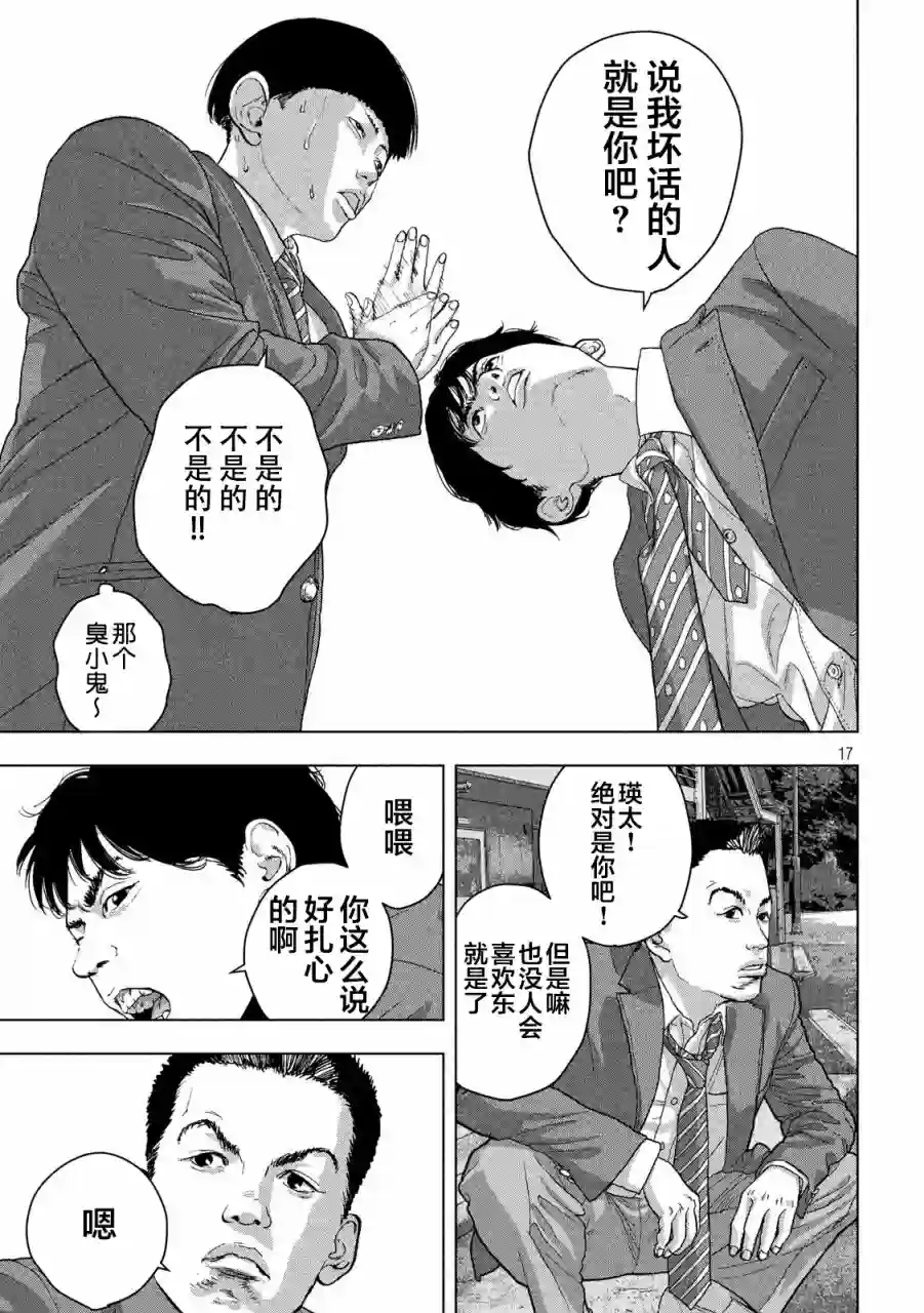 地下忍者第36话