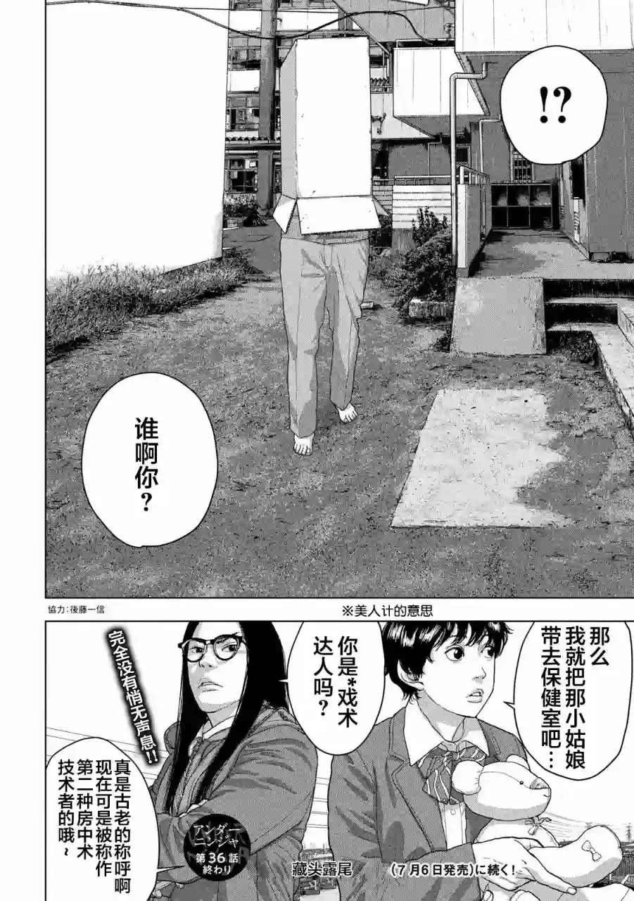 地下忍者第36话