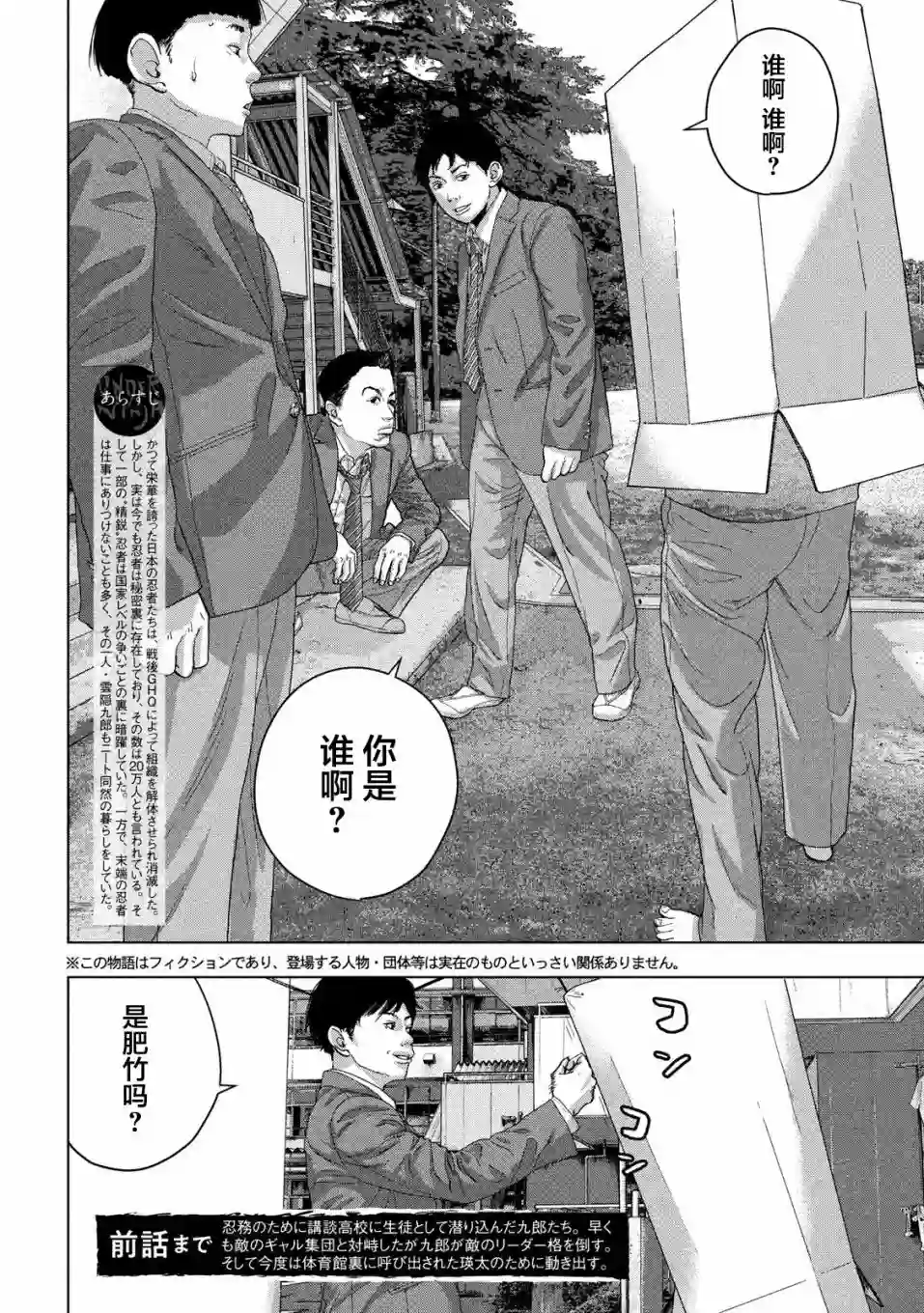 地下忍者第37话