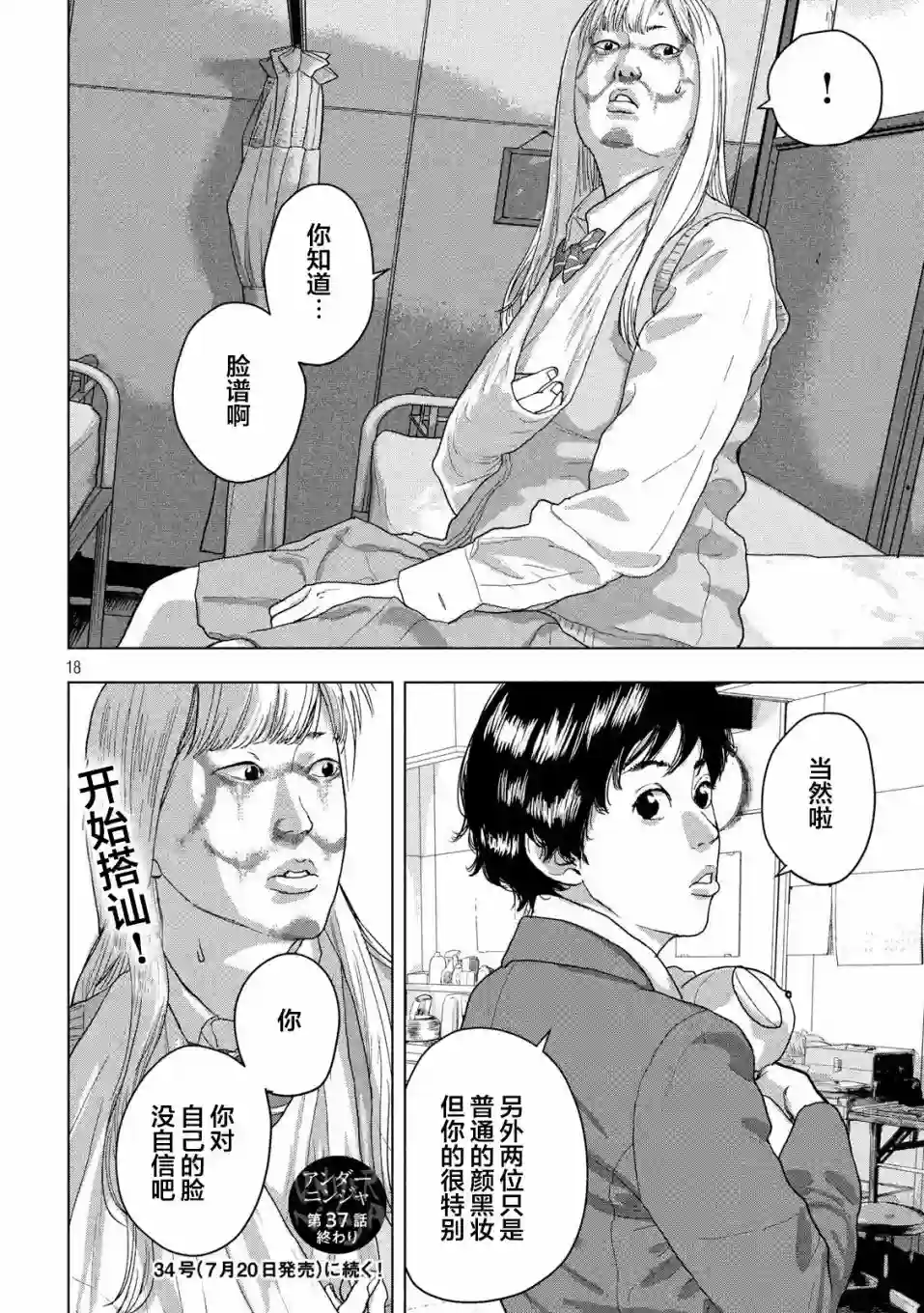 地下忍者第37话