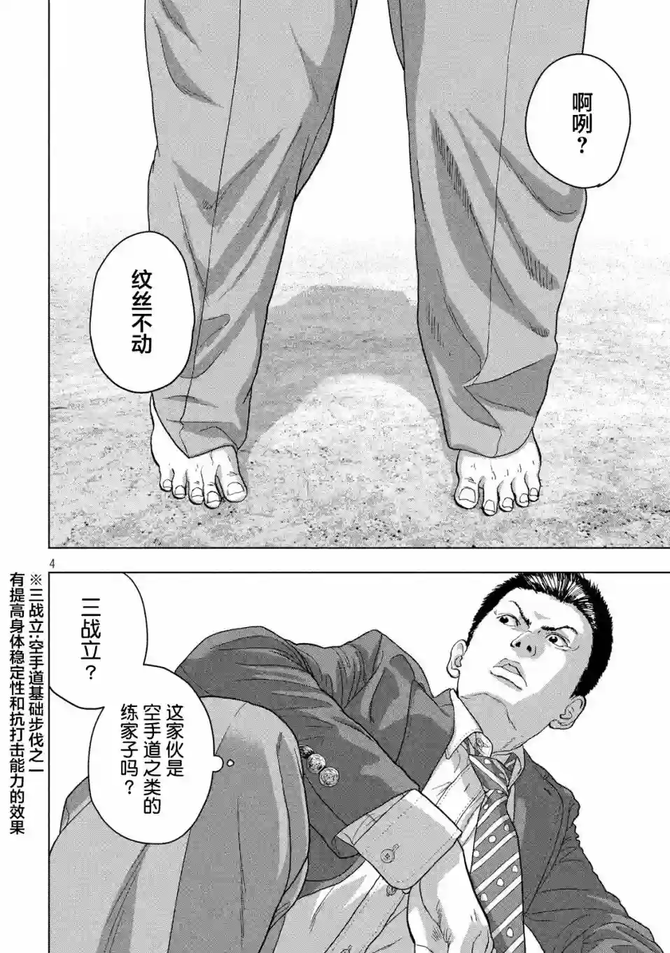 地下忍者第37话