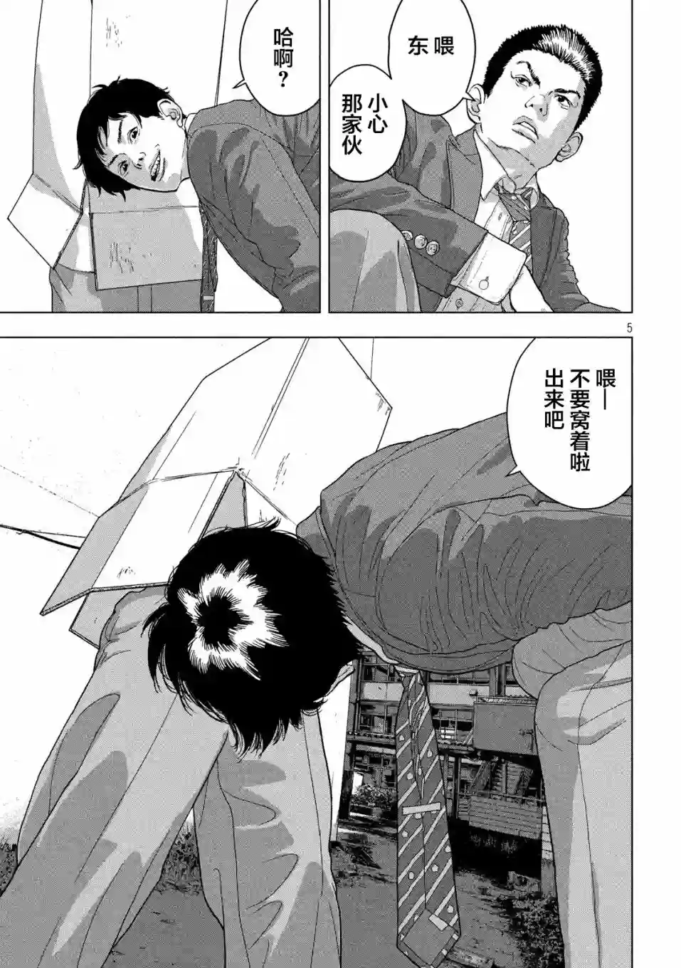 地下忍者第37话