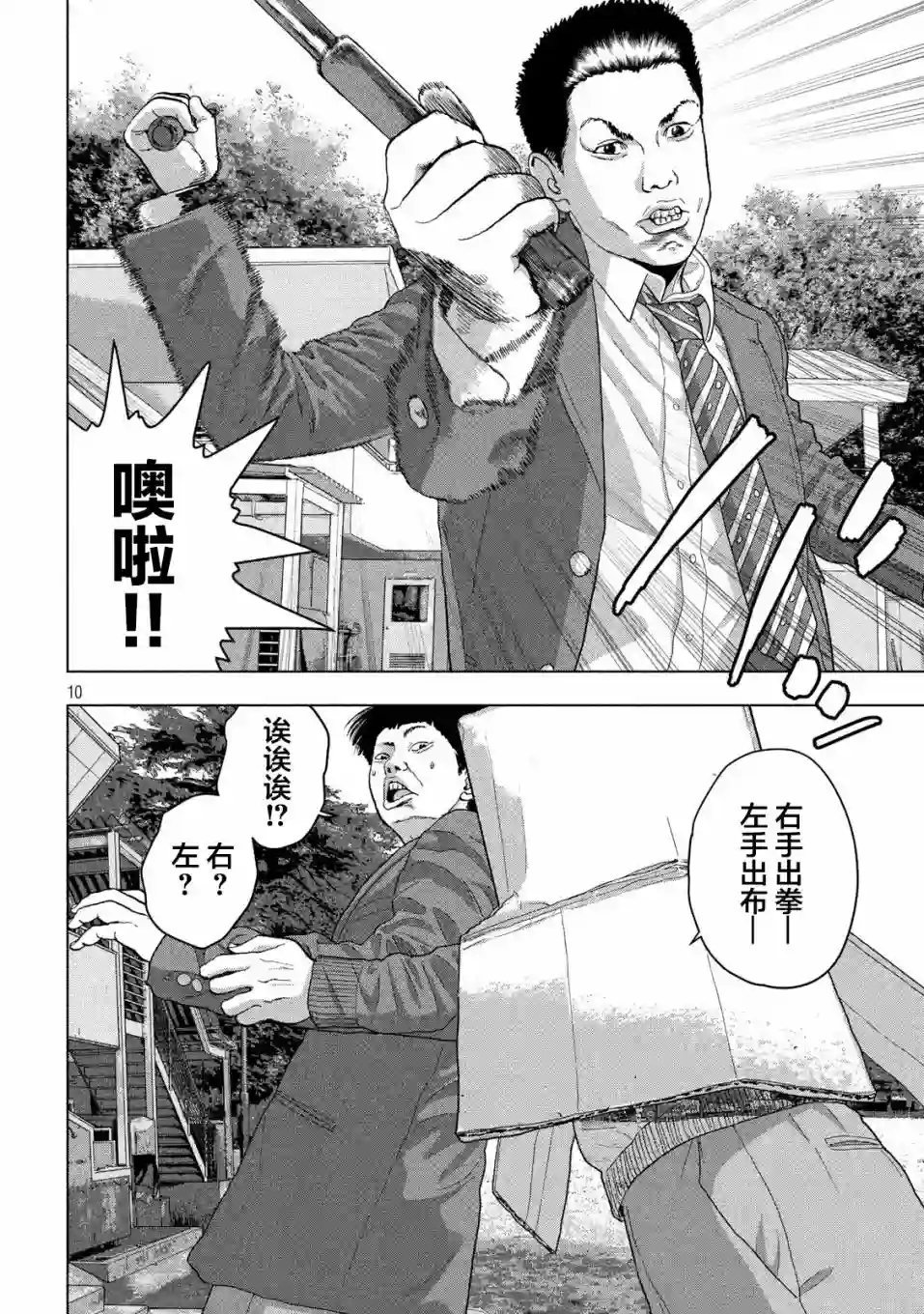 地下忍者第37话