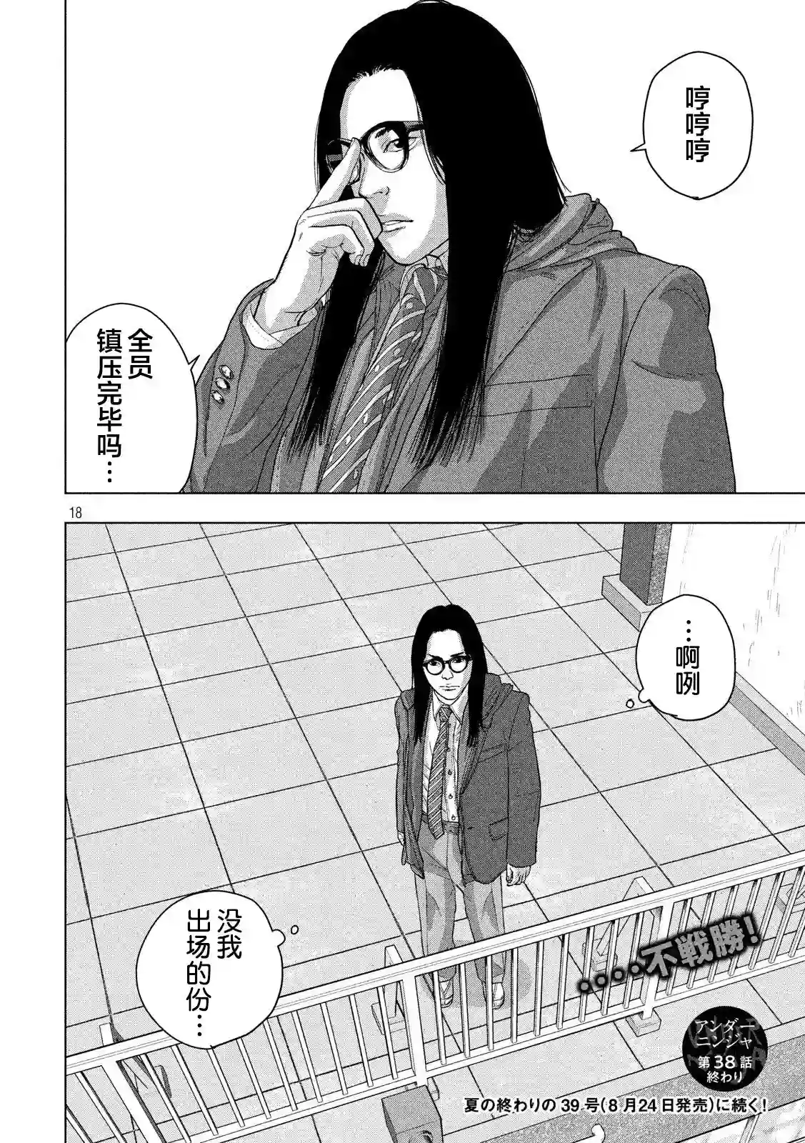 地下忍者第38话