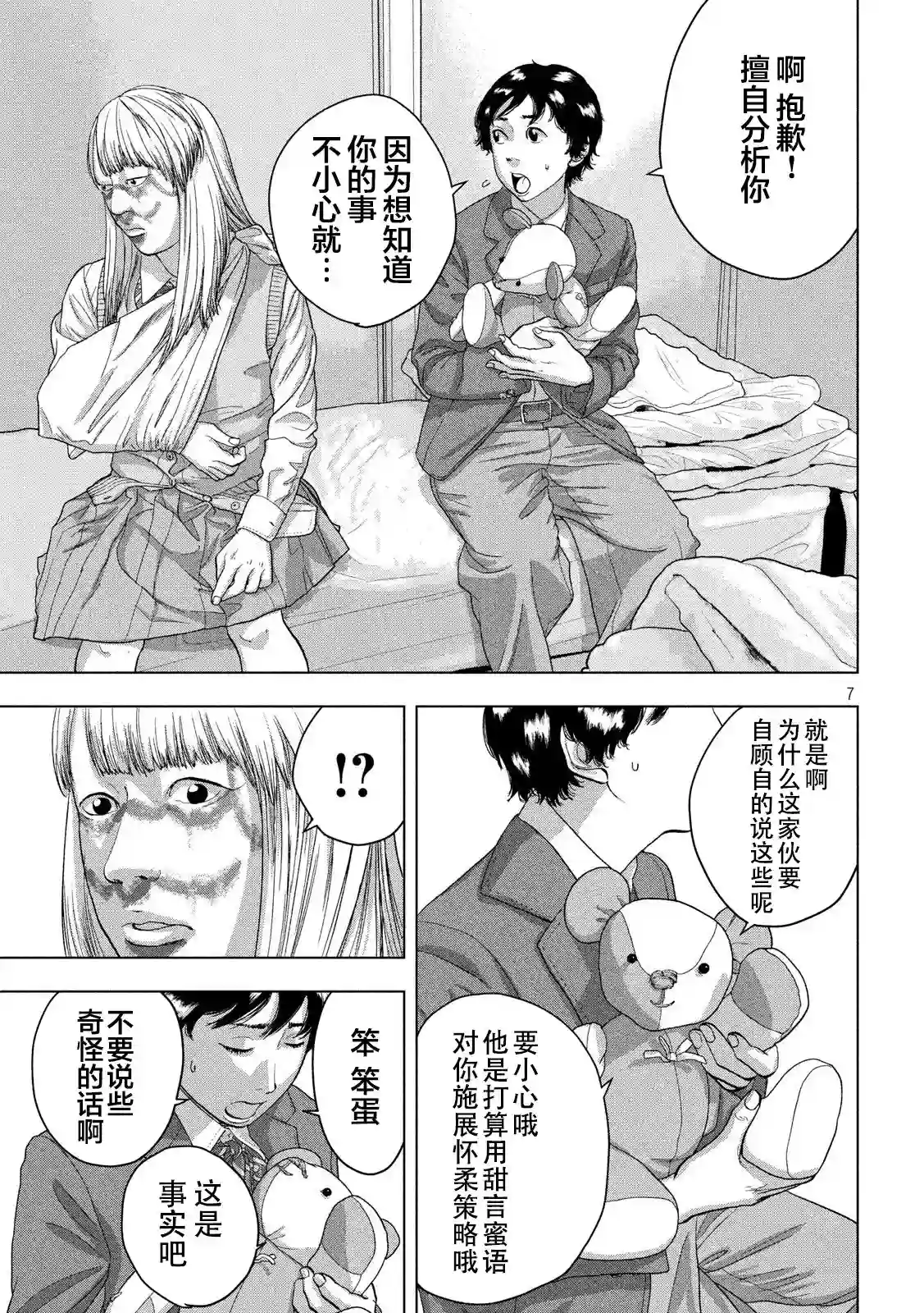 地下忍者第38话