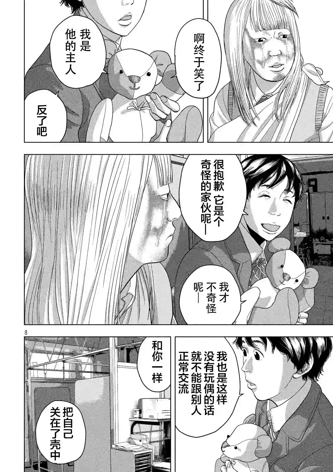 地下忍者第38话