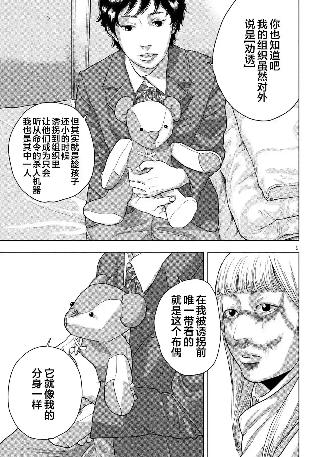 地下忍者第38话