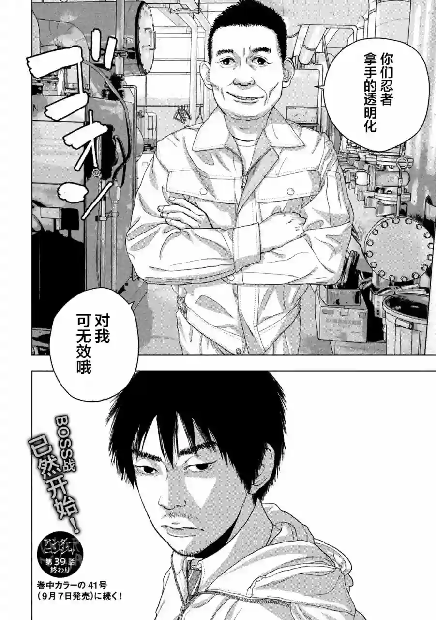 地下忍者第39话