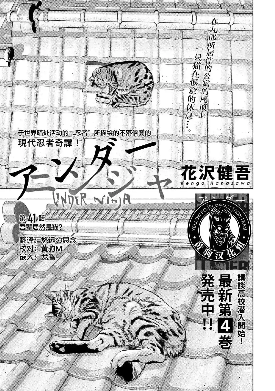 地下忍者第41话