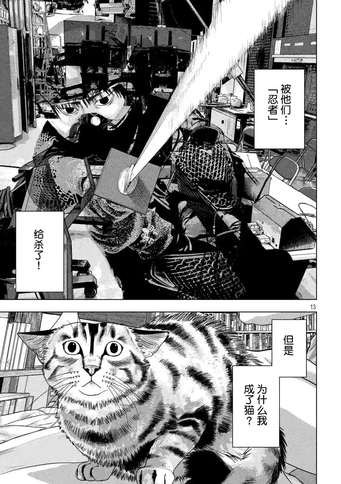 地下忍者第41话