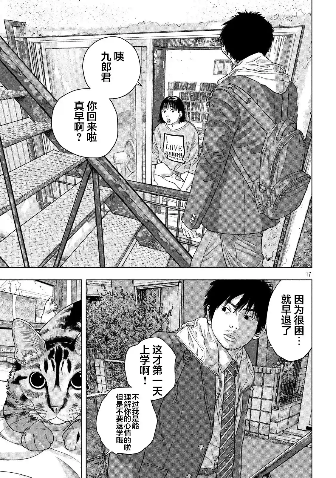 地下忍者第41话