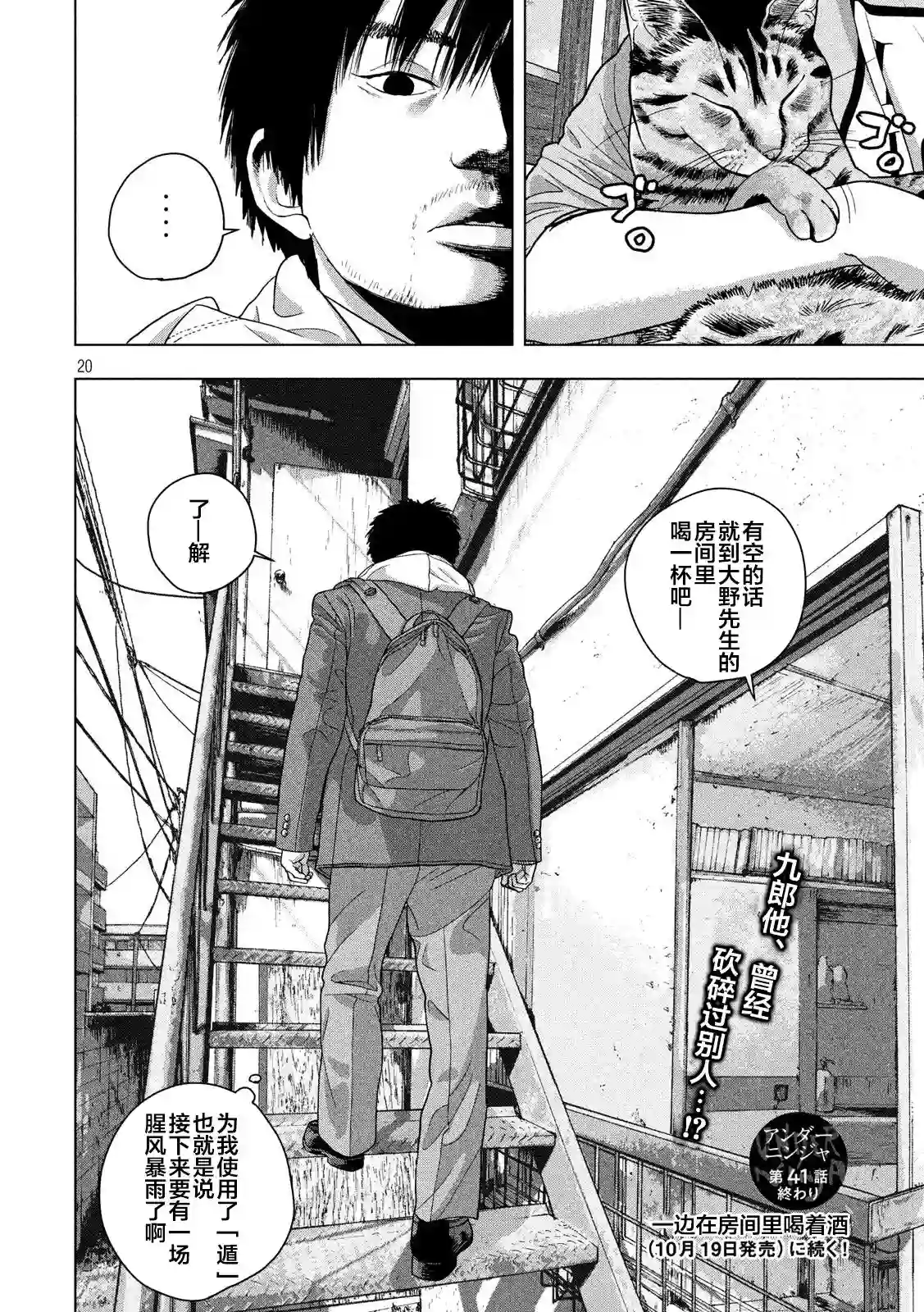 地下忍者第41话