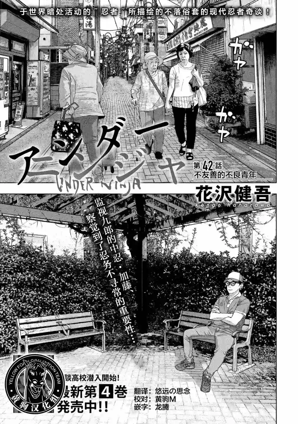 地下忍者第42话