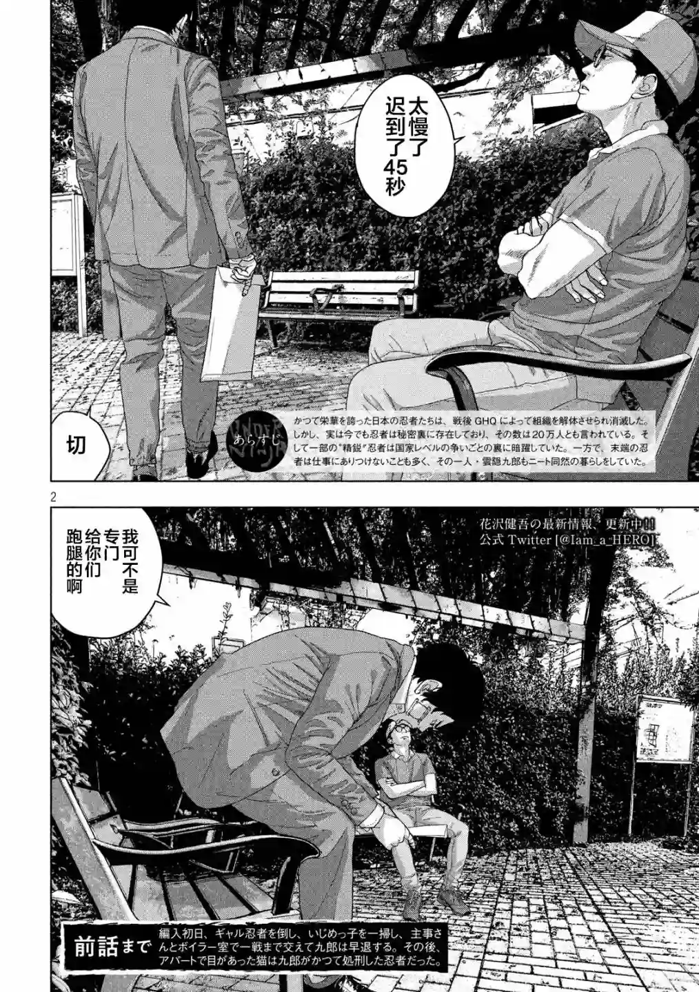 地下忍者第42话