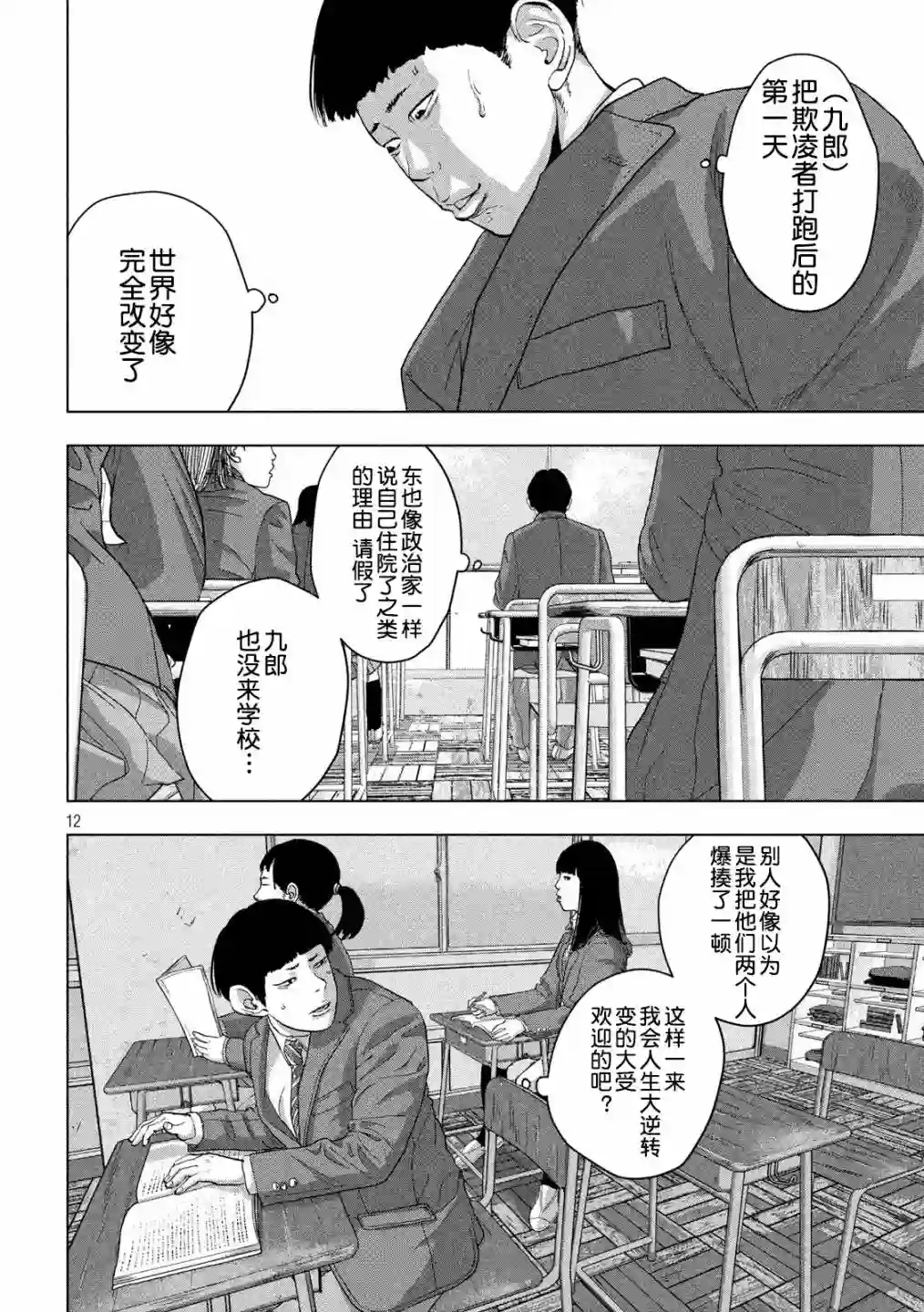 地下忍者第42话