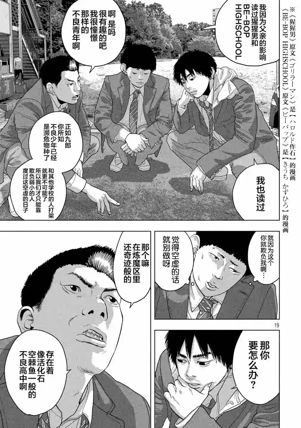 地下忍者第42话